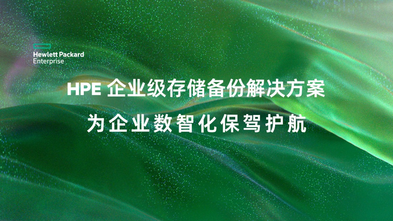 HPE Zerto Software Ϊҵǻݻ